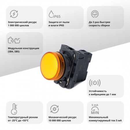 SB5AVM5 Лампа сигнальная SB5 в сборе модульная 22 мм желтая 230-240В АС Systeme Electric 