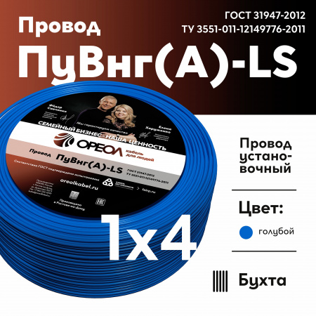 Провод силовой ПуВнг(А)-LS 1х4голубой ТРТС Ореол 00-00001001 