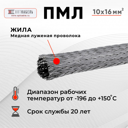 Провод ПМЛ 10х16 У3
