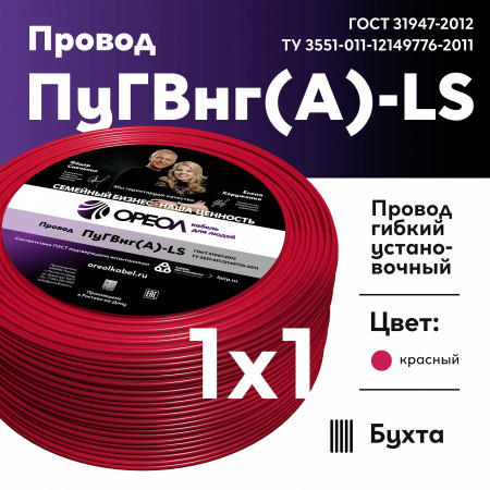 Провод силовой ПуГВ нг(А)  LS 1 красный ТРТС Ореол 00000063136 