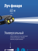 Фонарь налобный , 3W, 3 батарейки ААА, 140Lm, Космос KocHuntHelper5W