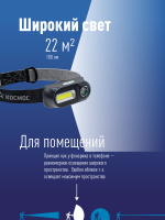 Фонарь налобный аккумуляторный , 3W, аккум. 3.7V 1.2Ah. 180Lm, 8 часов, Космос KocH3WDLith