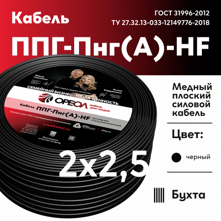 Кабель силовой ППГ-Пнг(А)-HF 3х2.5-0.66 бухта ТРТС Ореол 00-00000099