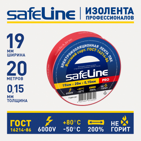 9368 Изолента ПВХ красная 19мм 20м Safeline SafeLine 