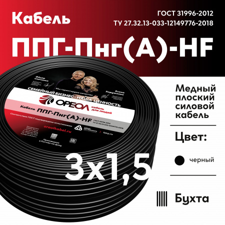 Кабель силовой ППГ-П нг(А)-HF 3х1.5-0.66 однопро  волочный (бухта) ТРТС Ореол 00-00000098