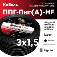 Кабель силовой ППГ-П нг(А)-HF 3х1.5-0.66 однопро  волочный (бухта) ТРТС Ореол 00-00000098