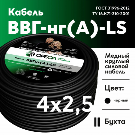 Кабель силовой ВВГнг-LS 4х2.5(А) ТРТС Ореол 00000057936 