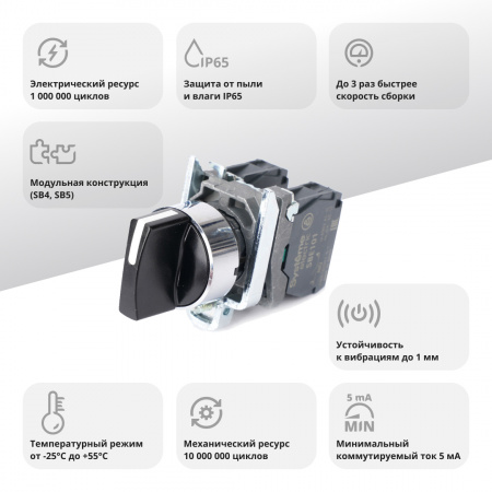 SB4BD33 Переключатель SB4 в сборе модульный 22мм 3 позиции с фиксацией 2НО Systeme Electric 