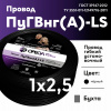 Провод силовой ПуГВ нг(А)  LS 2.5 черный ТРТС Ореол 00000062995 
