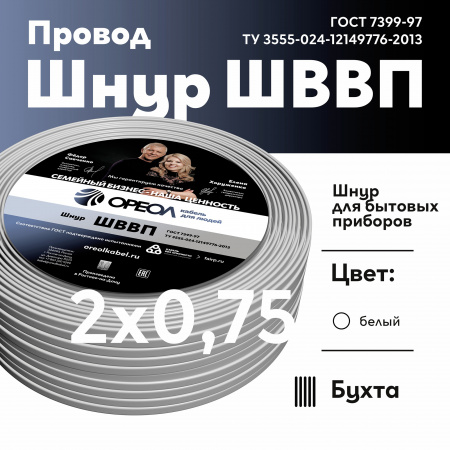 Шнур ШВВП 2х0.75 белый ТРТС Ореол 00000056423 