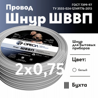 Шнур ШВВП 2х0.75 белый ТРТС Ореол 00000056423