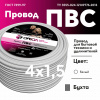 Провод ПВС 4х1.5 ТРТС Ореол 00000056485 