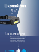 KOC-H101-COB Фонарь налобный светодиодный , COB 3вт, 3*AAA Космос 