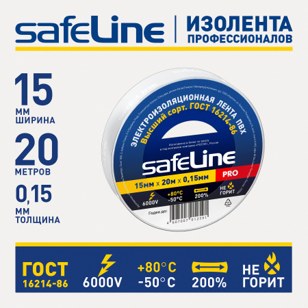 9363 Изолента ПВХ белая 15мм 20м Safeline SafeLine 