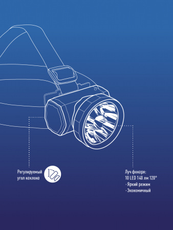 Фонарь налобный аккумуляторный , 10 LED, аккум. 3 АА, 140 Lm, 12 часов, Космос KOC-H10-LED KOCAccuH10LED