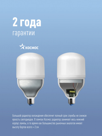 Лампа светодиодная LED 40Вт 220В Е27 D100х189 4500К белый 3650 лм Космос LksmHWLED40WE2745