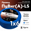 Провод силовой ПуВнг(А)-LS 1х6голубой ТРТС Ореол 00000062856