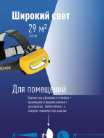 Фонарь налобный аккумуляторный , 3W COB LED, аккум. 3.7V 800mAh, 210Lm, 6 часов, Косм ос Космос KOC-LiPoH3WCOB
