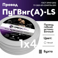 Провод силовой ПуГВ нг(А)  LS 4 белый ТРТС Ореол 00000062185