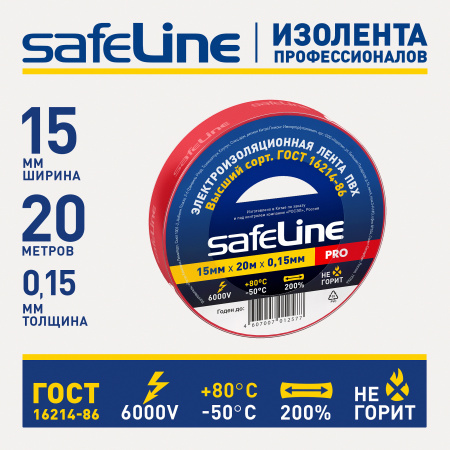 9362 Изолента ПВХ красная 15мм 20м Safeline SafeLine 