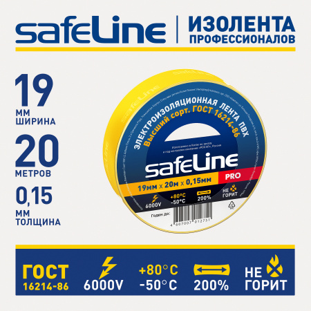 9367 Изолента ПВХ желтая 19мм 20м SafeLine 