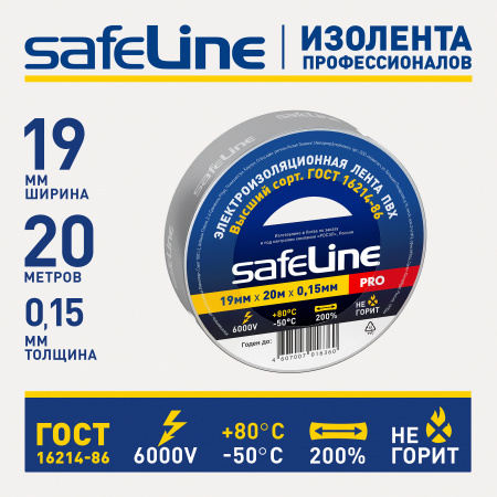 12124 Изолента ПВХ серо-стальная 19мм 20м SafeLine 