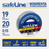 12124 Изолента ПВХ серо-стальная 19мм 20м SafeLine 