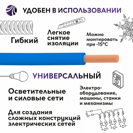 Провод силовой ПуГВ нг(А)  LS 0.75 голубой ТРТС Ореол 00000062839 