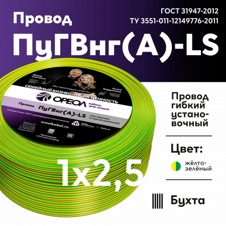 Провод силовой ПуГВ нг(А)  LS 2.5 желто-зеленый ТРТС Ореол 00000062283 
