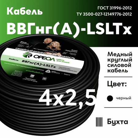 Кабель силовой ВВГнг(А)-LSLTx 4х2.5 ТРТС Ореол 00000062167 