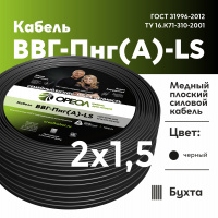 Кабель силовой ВВГнг(А)-LS 2х1.5пл-0.66 Ореол 00-00001203