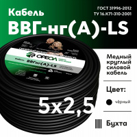 Кабель силовой ВВГнг-LS 5х2.5(А) ТРТС Ореол 00000057913