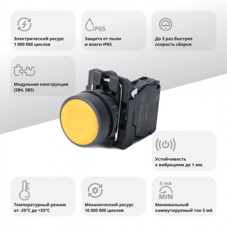 Кнопка SB5 в сборе модульная 22мм желтая с возвратом пластик 1НО Systeme Electric SB5AA51