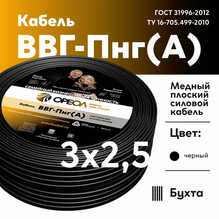 Кабель силовой ВВГнг(А) 3х2.5пл -0.66  ТРТС Ореол 00000057848