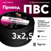 Провод ПВС 3х2.5 черный ТРТС Ореол 00000057457 