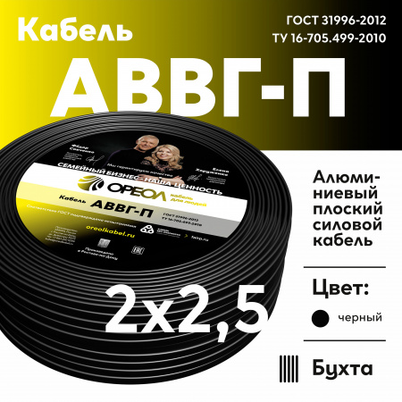 Кабель силовой АВВГп 2х2.5 ТРТС Ореол 00000058557 
