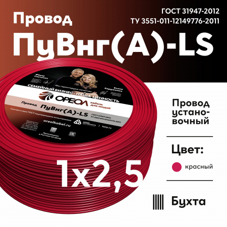 Провод силовой ПуВнг(А)-LS 1х2.5красный ТРТС Ореол 00000062853