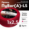 Провод силовой ПуВнг(А)-LS 1х2.5красный ТРТС Ореол 00000062853