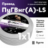 Провод силовой ПуГВ нг(А)  LS 1 белый ТРТС Ореол 00000063127 