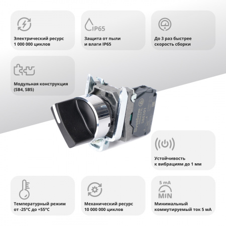 SB4BD21 Переключатель SB4 в сборе модульный 22мм 2 позиции с фиксацией 1НО Systeme Electric 