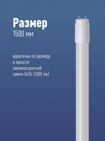 Лампа светодиодная LED 24Вт T8 G13 D25х1500 6500К дневной 2400 лм Космос Lksm_LED24wG13T865GL