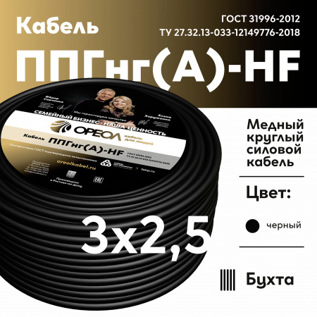 Кабель силовой ППГнг(А)-HF 3х2.5-0.66 одно        проволочный ТРТС Ореол 00-00000097 