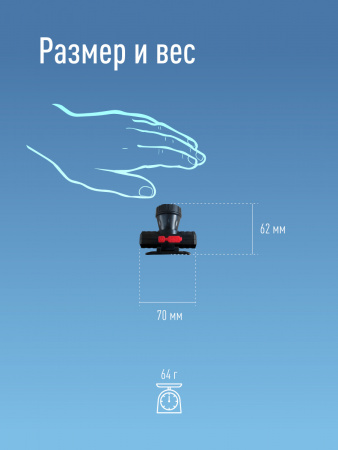 Фонарь налобный аккумуляторный, 3W, аккум. 3.7V 1Ah, 180Лм, 6 часов Космос KocAcHead3W