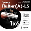 Провод силовой ПуВнг(А)-LS 1х6черный ТРТС Ореол 00000062858 