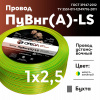 Провод силовой ПуВнг(А)-LS 1х2.5желто-зеленый ТРТС Ореол 00000062178 