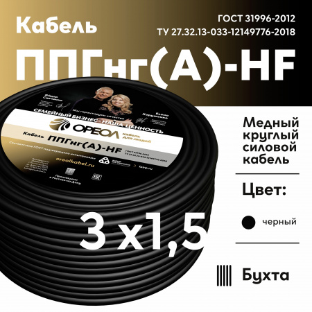 Кабель силовой ППГнг(А)-HF 3х1.5-0.66 однопровол  очный ТРТС Ореол 00-00000096 