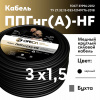 Кабель силовой ППГнг(А)-HF 3х1.5-0.66 однопровол  очный ТРТС Ореол 00-00000096 