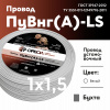 Провод силовой ПуВнг(А)-LS 1х1.5белый ТРТС Ореол 00-00000019 