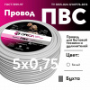 Провод ПВС 5х0.75 ТРТС Ореол 00000056689 