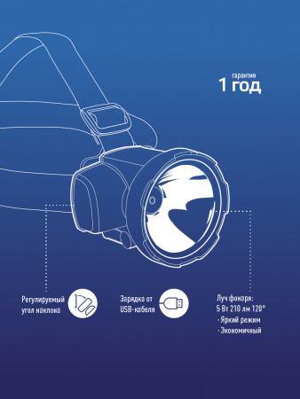 Фонарь налобный аккумуляторный , 5W LED, аккум. 4V 2Ah, 280 Lm, 3 часа, Космос KOCAccuH5WLED